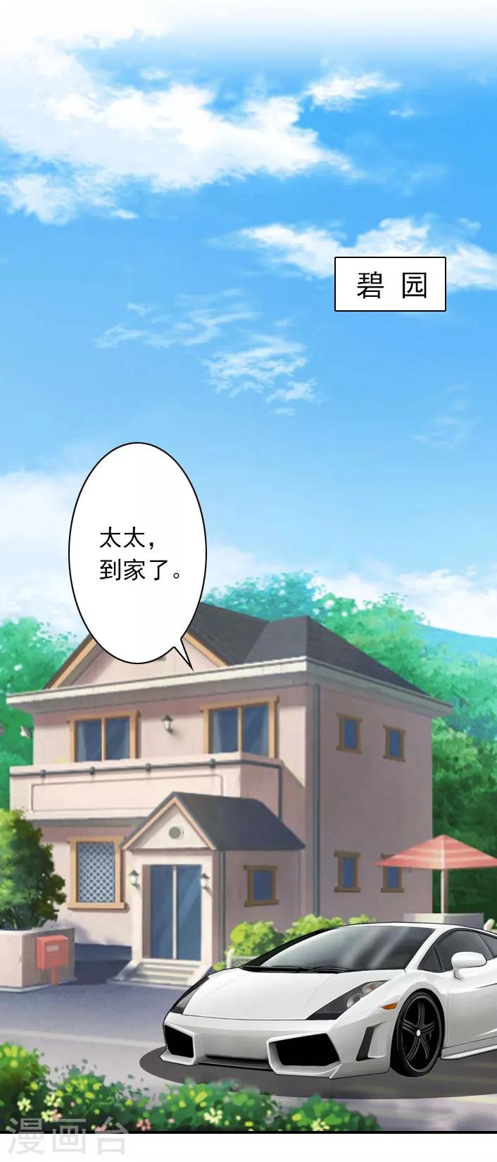 《独家占有司爷太蛮横》第43话 宋橙不见了！ 第20页