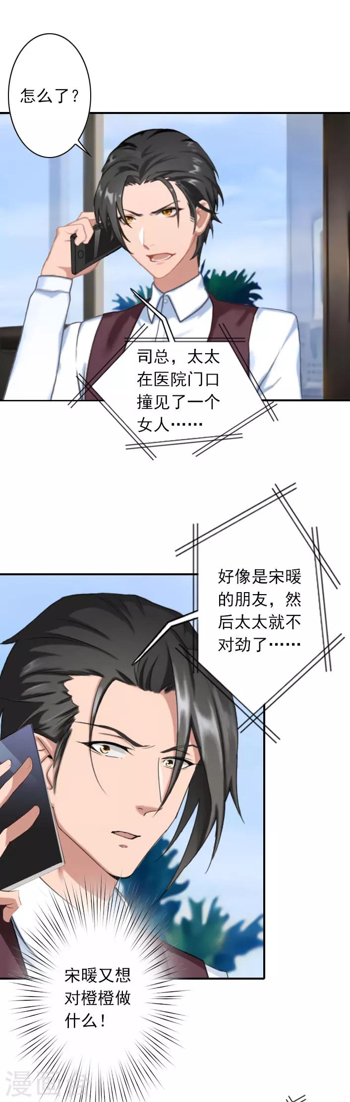 《独家占有司爷太蛮横》第43话 宋橙不见了！ 第26页