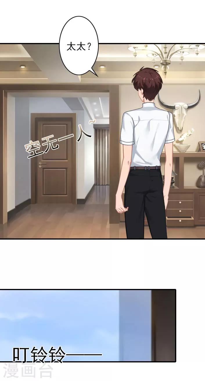 《独家占有司爷太蛮横》第43话 宋橙不见了！ 第28页