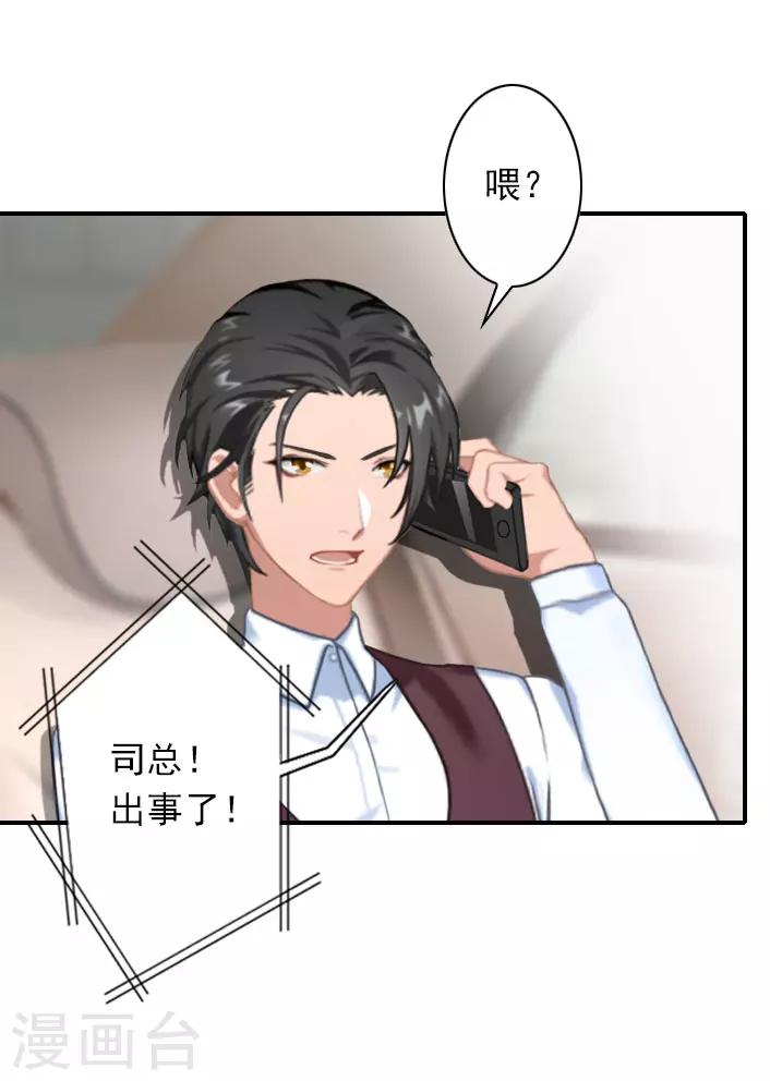 《独家占有司爷太蛮横》第43话 宋橙不见了！ 第29页