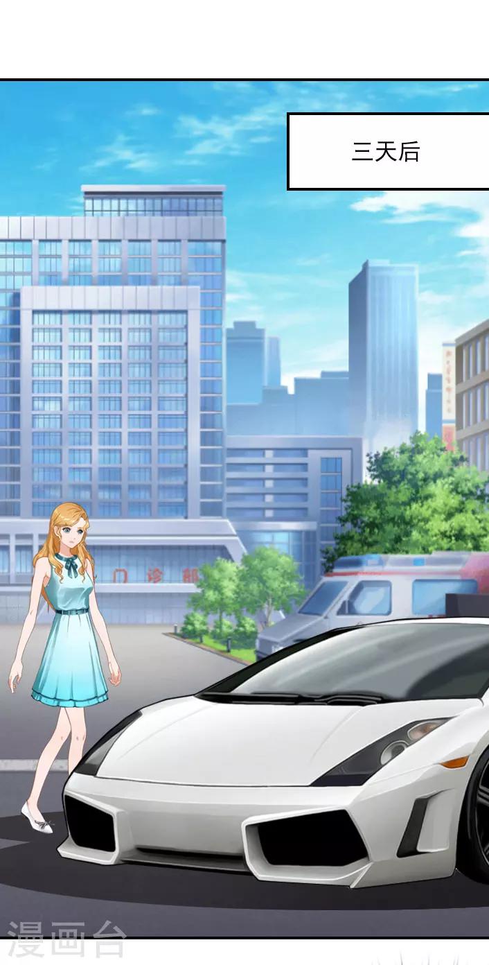 《独家占有司爷太蛮横》第43话 宋橙不见了！ 第2页