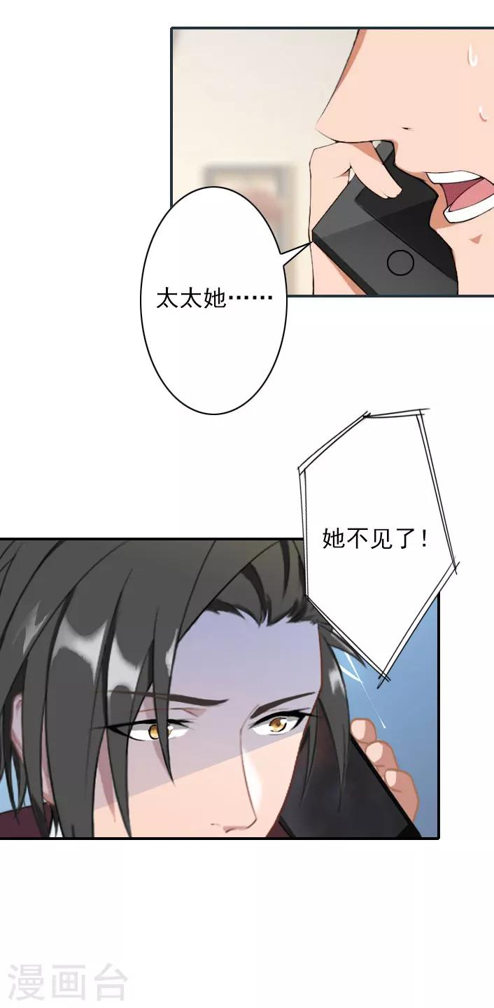 《独家占有司爷太蛮横》第43话 宋橙不见了！ 第30页