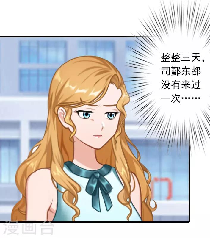 《独家占有司爷太蛮横》第43话 宋橙不见了！ 第3页