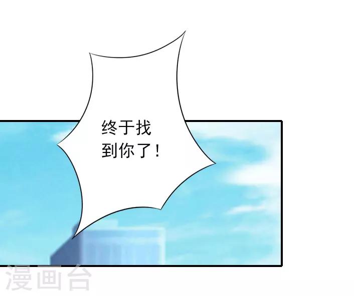 《独家占有司爷太蛮横》第43话 宋橙不见了！ 第6页