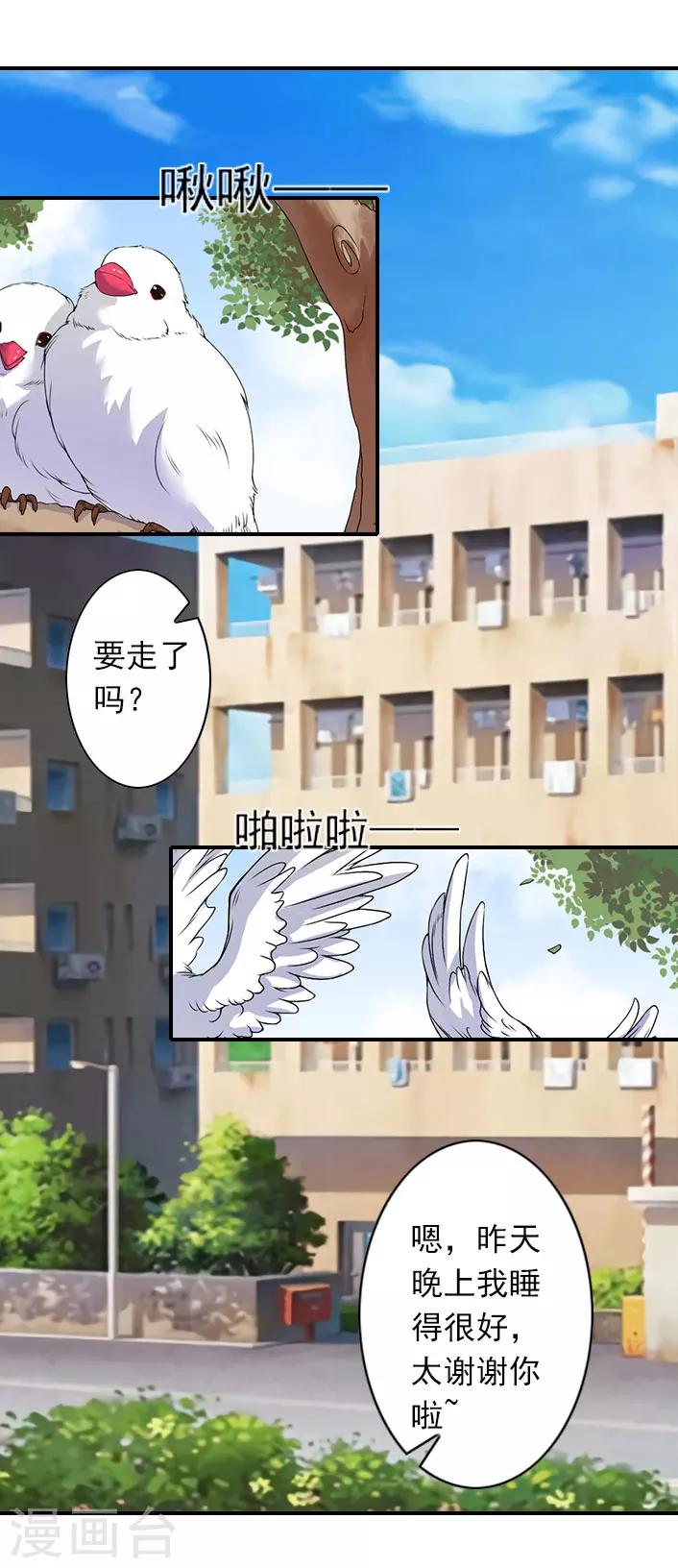 《独家占有司爷太蛮横》第39话 抱有幻想 第10页