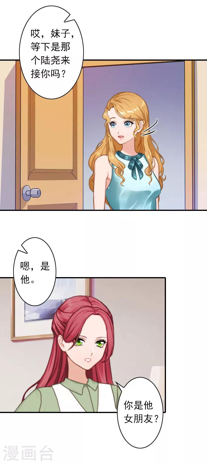 《独家占有司爷太蛮横》第39话 抱有幻想 第11页