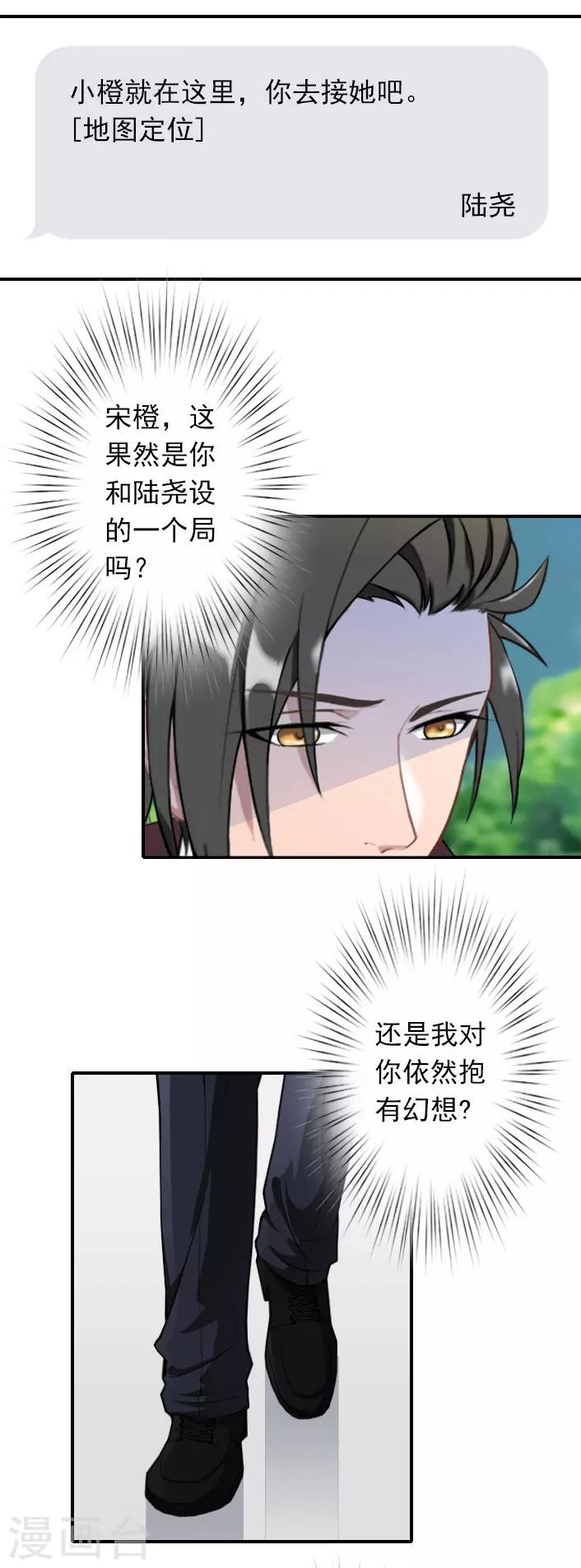 《独家占有司爷太蛮横》第39话 抱有幻想 第16页
