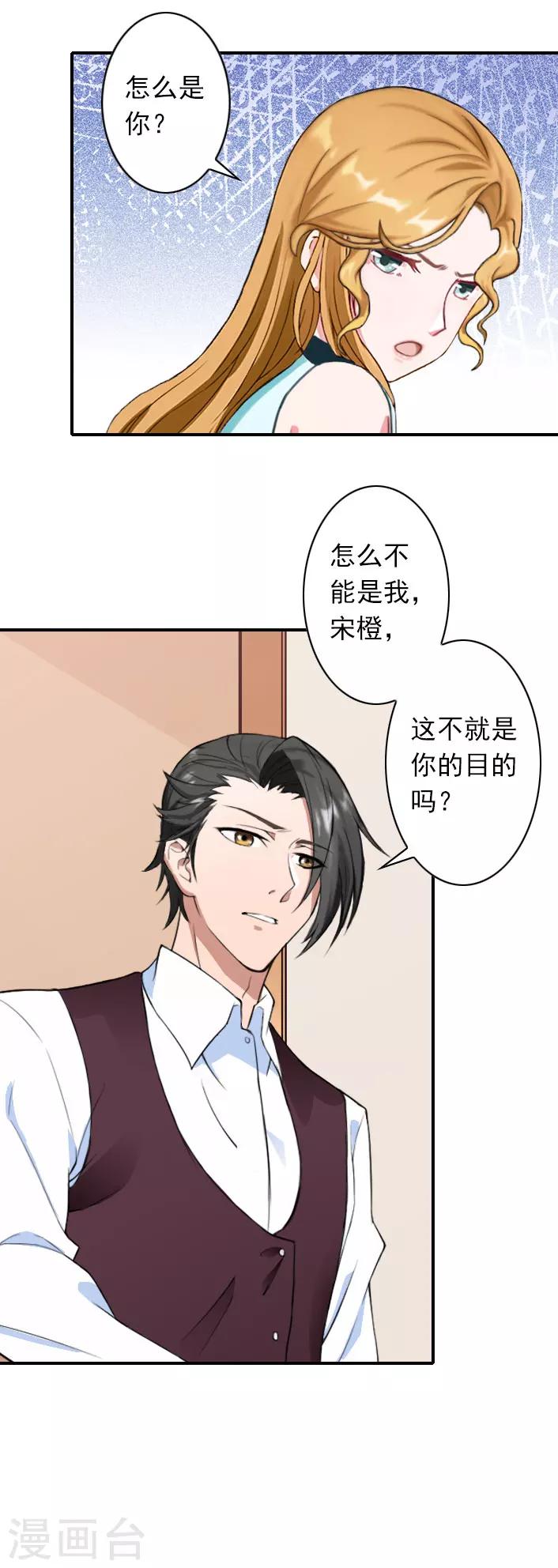 《独家占有司爷太蛮横》第39话 抱有幻想 第18页