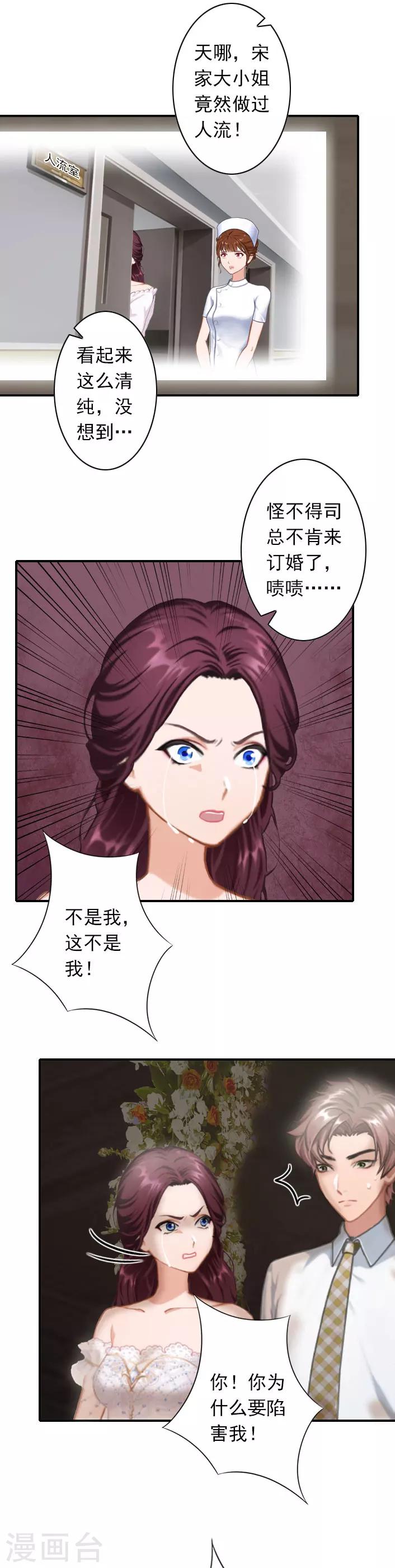 《独家占有司爷太蛮横》第39话 抱有幻想 第5页
