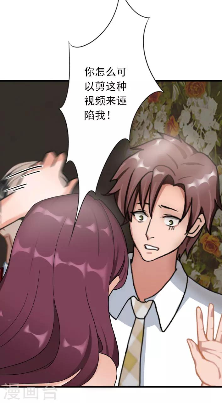 《独家占有司爷太蛮横》第39话 抱有幻想 第6页