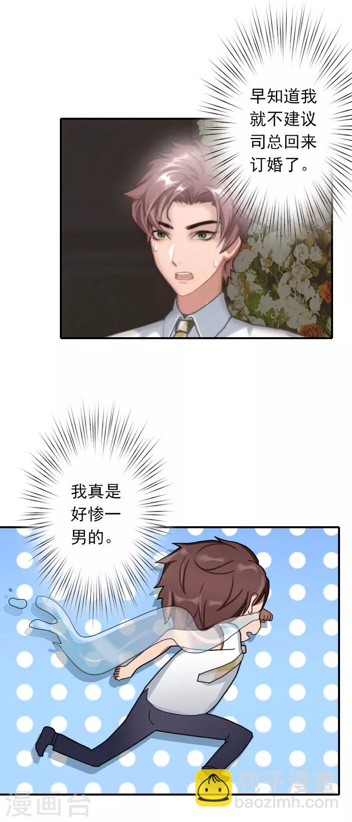 《独家占有司爷太蛮横》第39话 抱有幻想 第8页