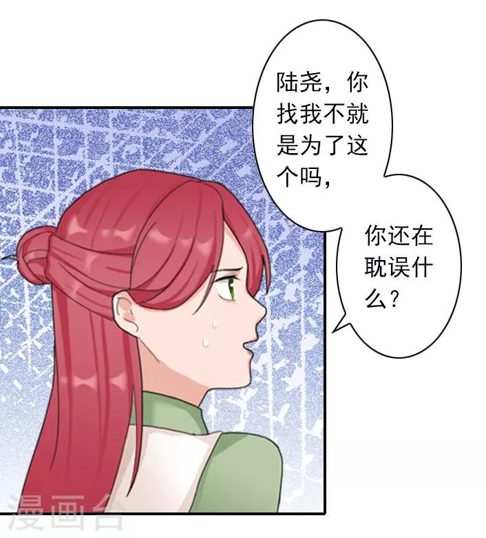 《独家占有司爷太蛮横》第42话 小期需要一个妈妈 第14页