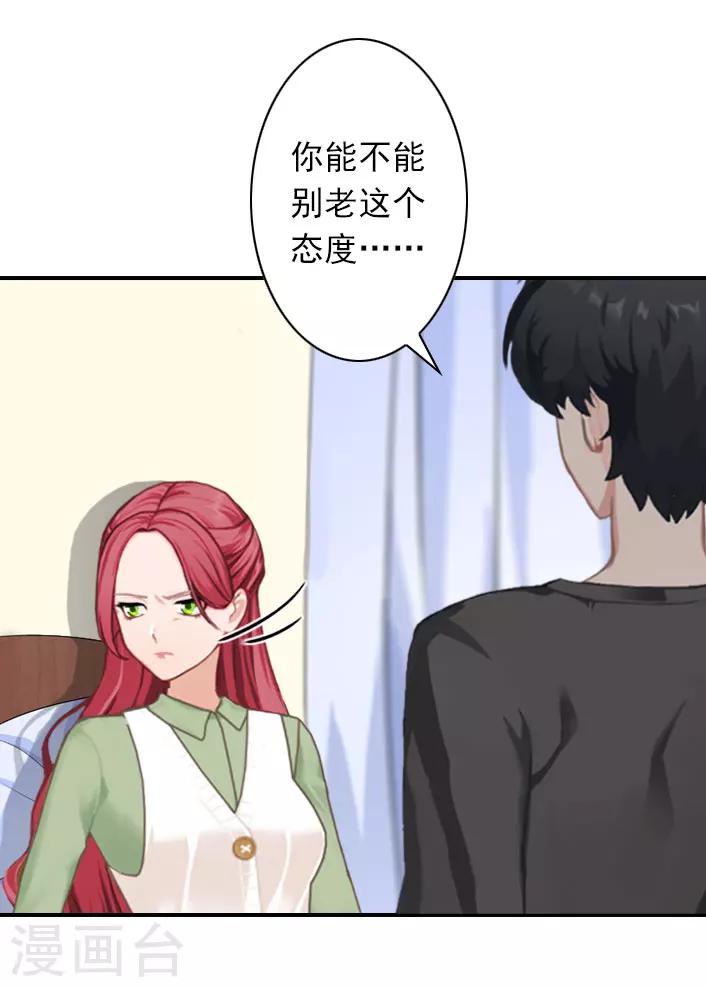 《独家占有司爷太蛮横》第42话 小期需要一个妈妈 第15页