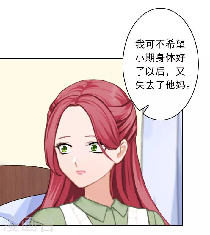 《独家占有司爷太蛮横》第42话 小期需要一个妈妈 第17页