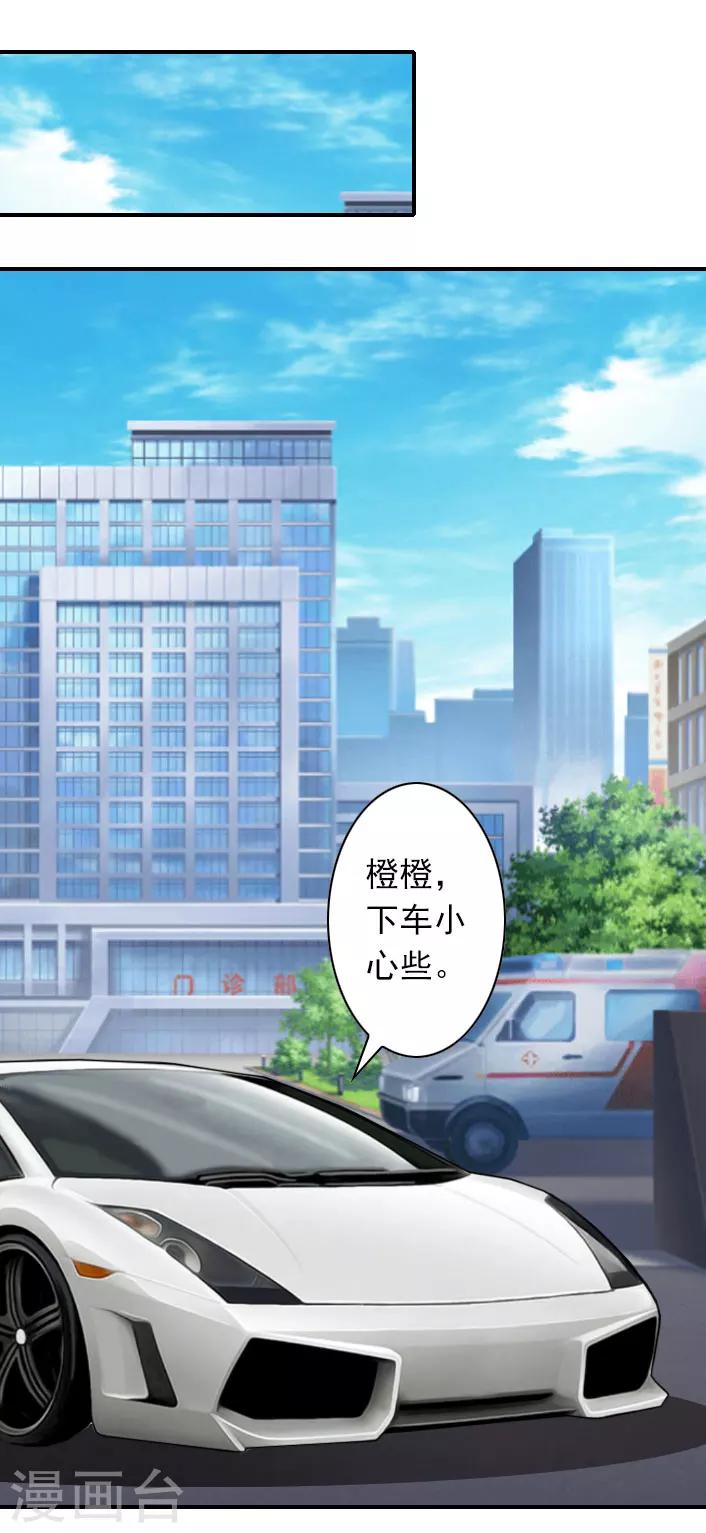 《独家占有司爷太蛮横》第42话 小期需要一个妈妈 第19页