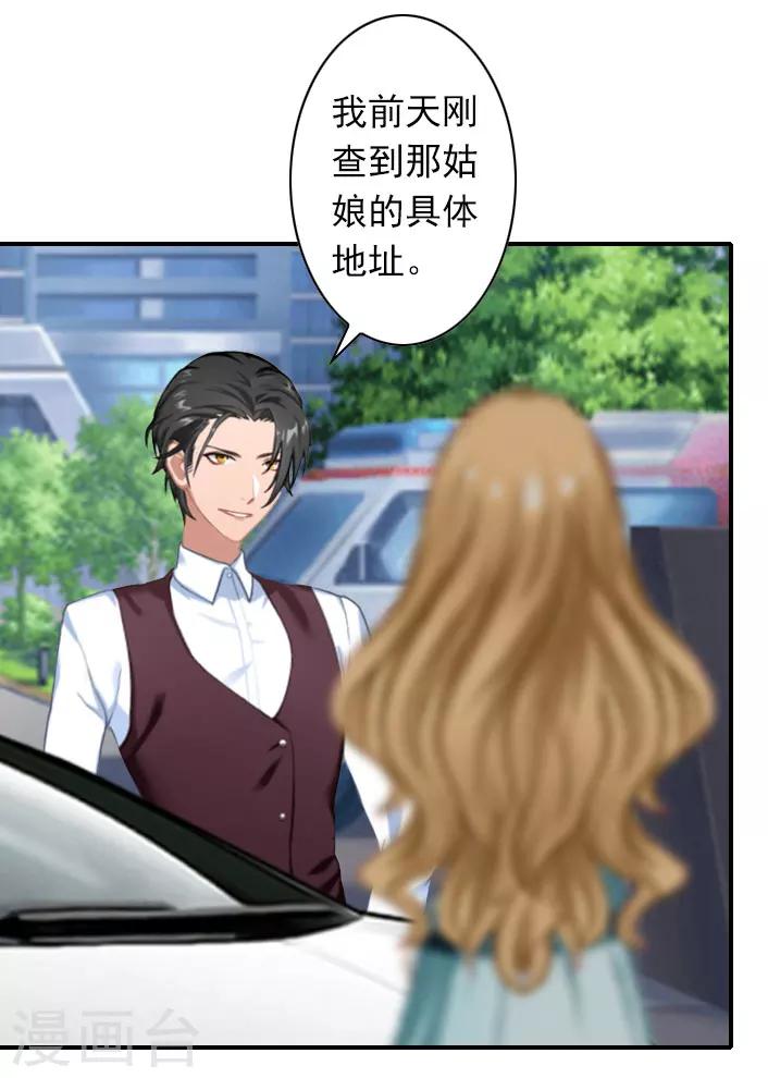《独家占有司爷太蛮横》第42话 小期需要一个妈妈 第21页