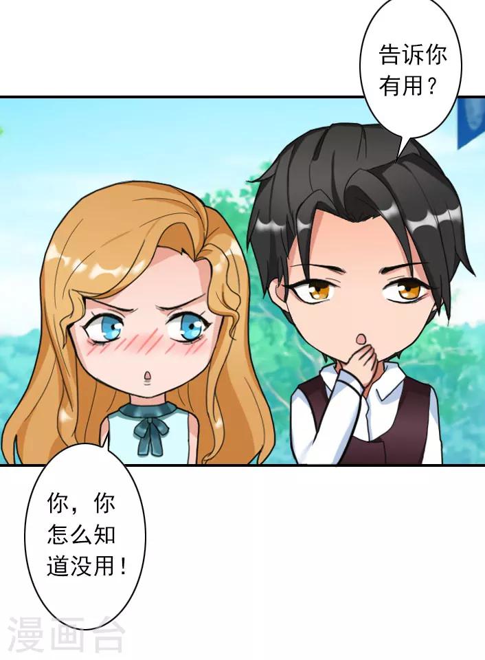 《独家占有司爷太蛮横》第42话 小期需要一个妈妈 第23页