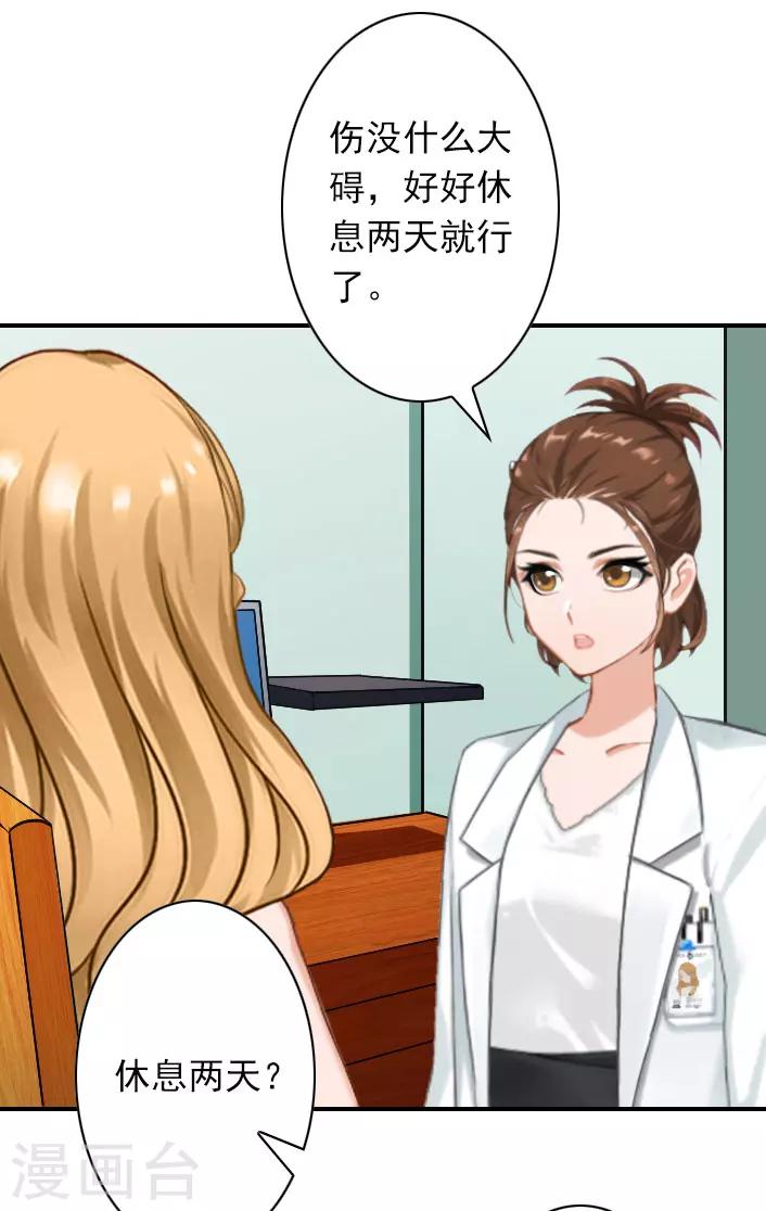 《独家占有司爷太蛮横》第42话 小期需要一个妈妈 第26页