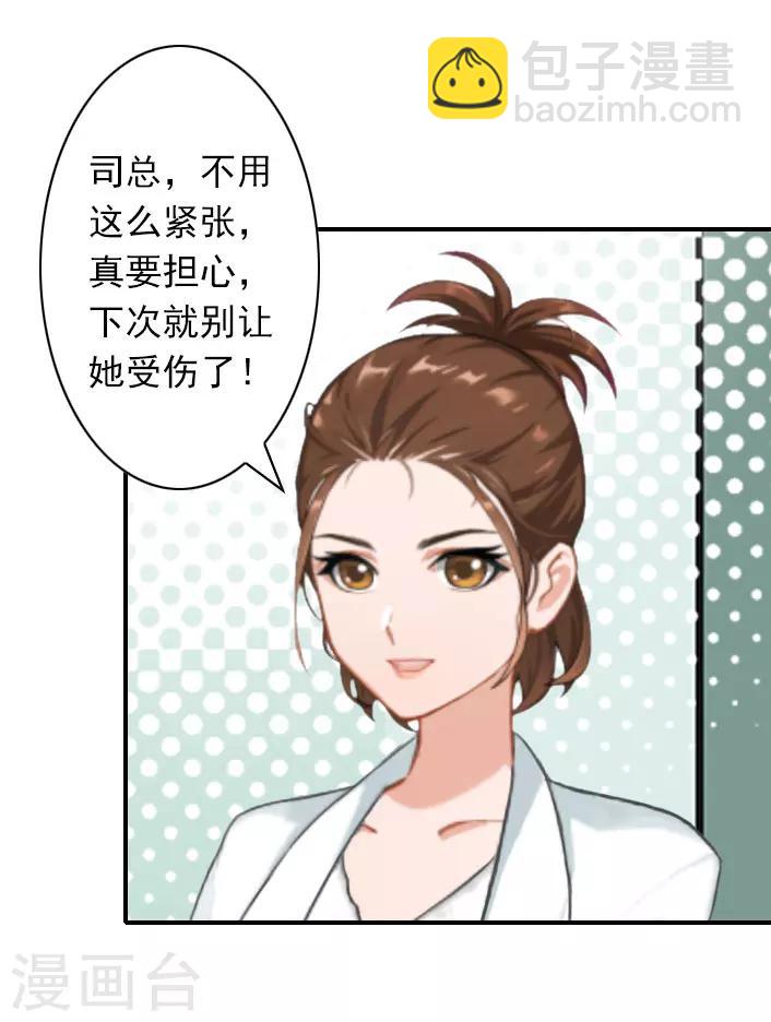 《独家占有司爷太蛮横》第42话 小期需要一个妈妈 第28页