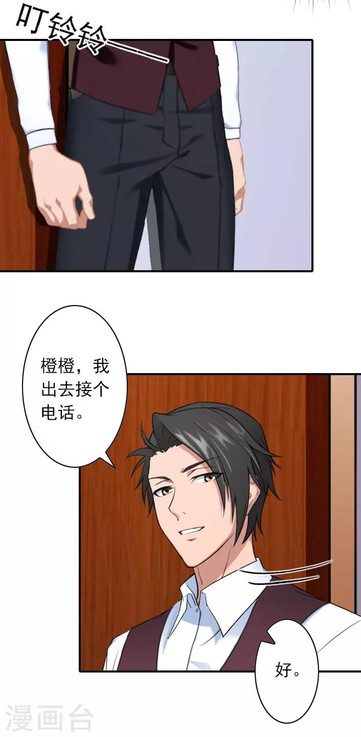 《独家占有司爷太蛮横》第42话 小期需要一个妈妈 第30页