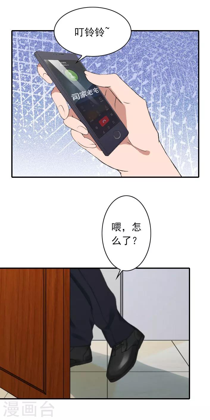 《独家占有司爷太蛮横》第42话 小期需要一个妈妈 第31页