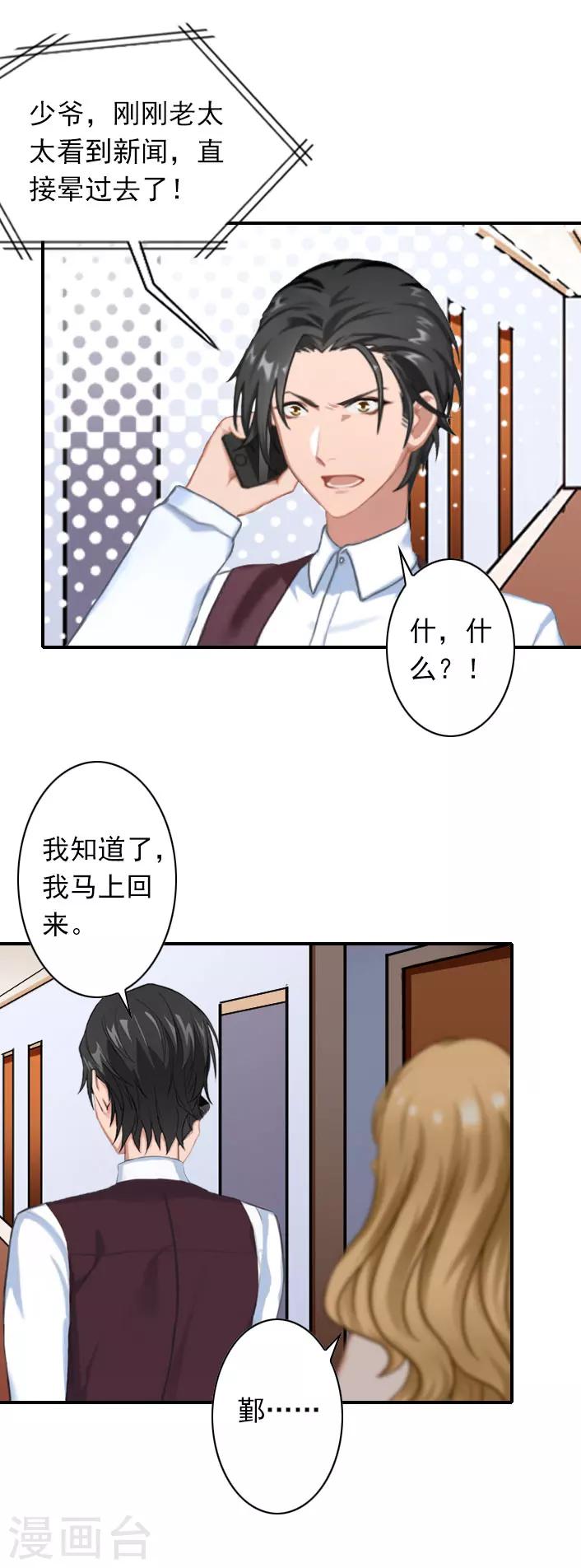 《独家占有司爷太蛮横》第42话 小期需要一个妈妈 第32页