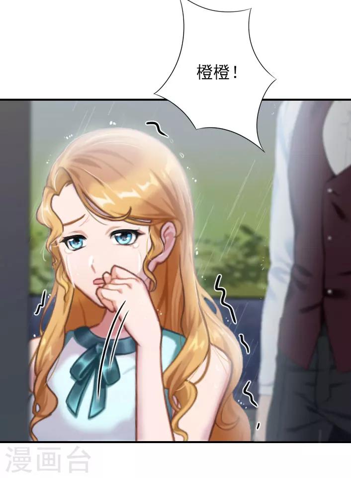 《独家占有司爷太蛮横》第44话 自责 第12页