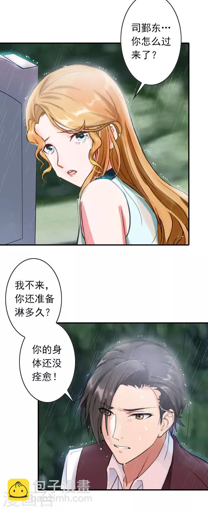 《独家占有司爷太蛮横》第44话 自责 第14页