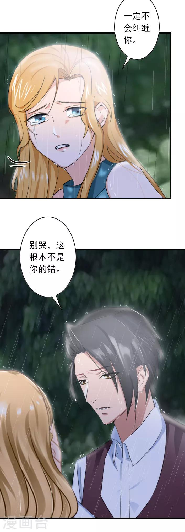 《独家占有司爷太蛮横》第44话 自责 第16页