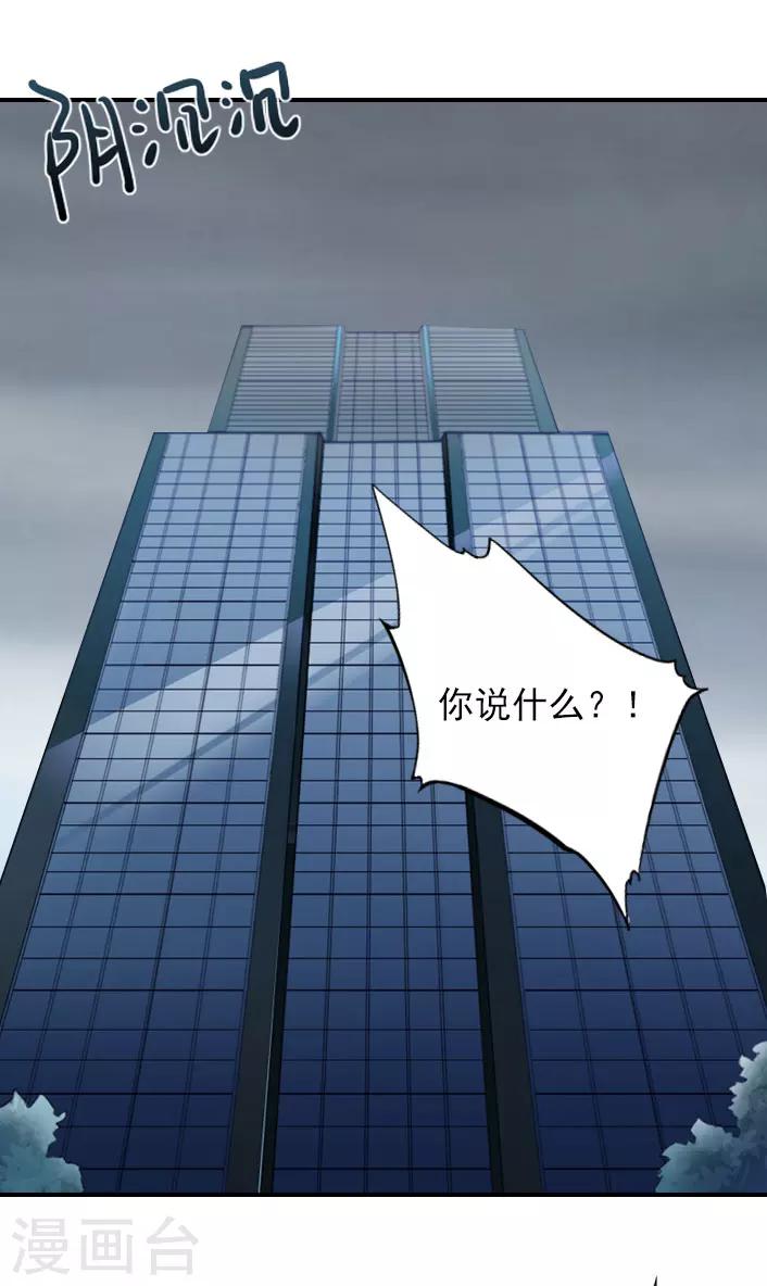《独家占有司爷太蛮横》第44话 自责 第1页