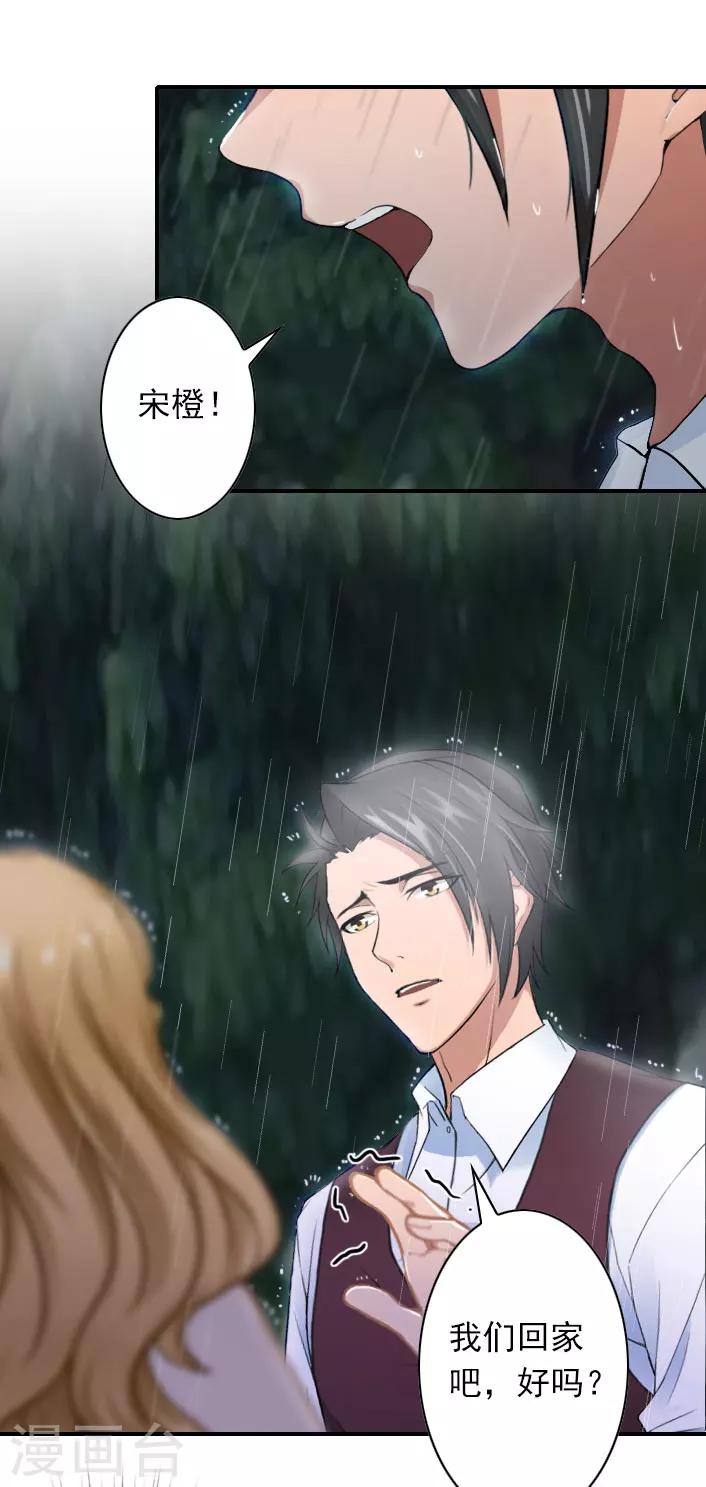 《独家占有司爷太蛮横》第44话 自责 第20页