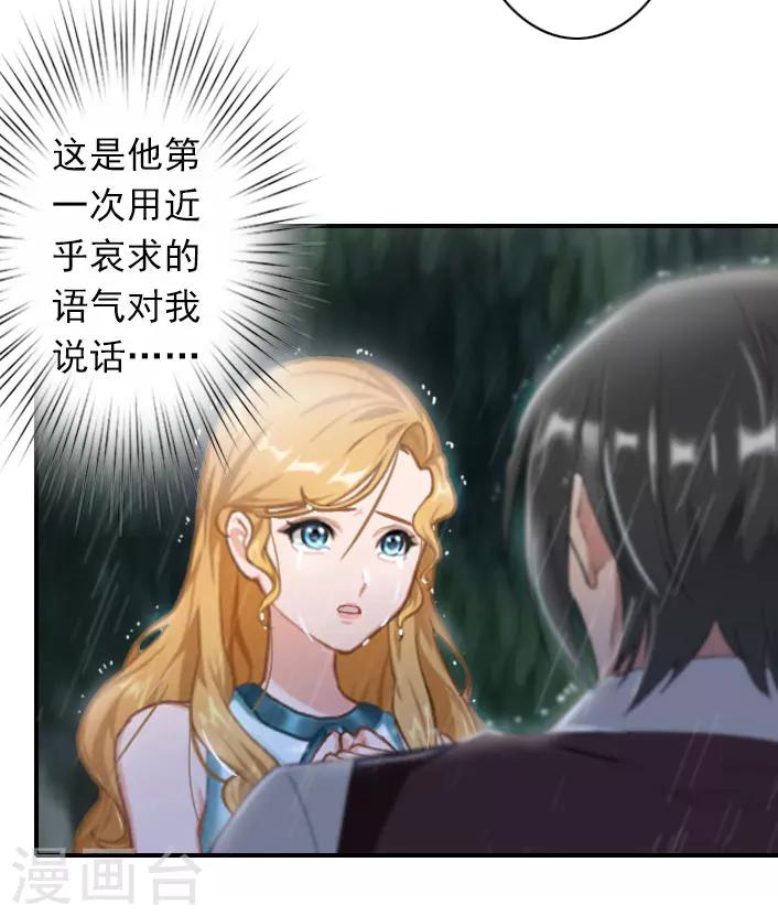 《独家占有司爷太蛮横》第44话 自责 第21页
