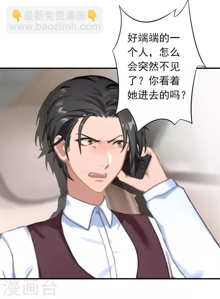 《独家占有司爷太蛮横》第44话 自责 第2页