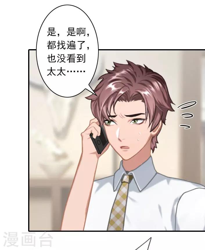 《独家占有司爷太蛮横》第44话 自责 第3页