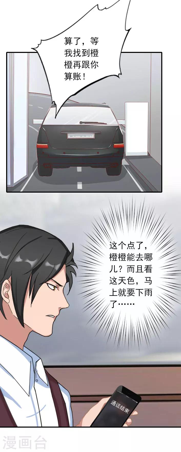 《独家占有司爷太蛮横》第44话 自责 第4页