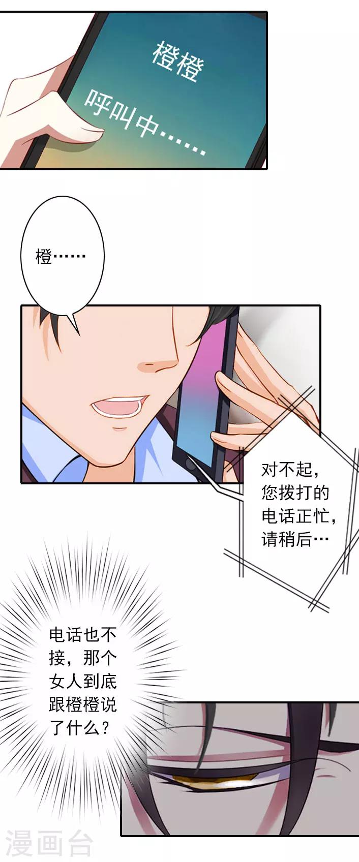 《独家占有司爷太蛮横》第44话 自责 第5页