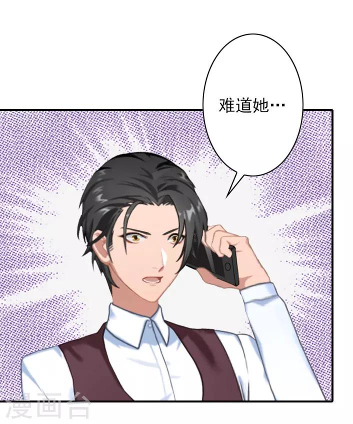 《独家占有司爷太蛮横》第44话 自责 第6页