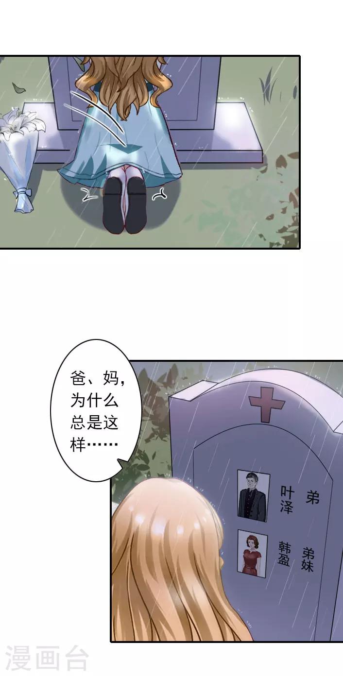 《独家占有司爷太蛮横》第44话 自责 第9页