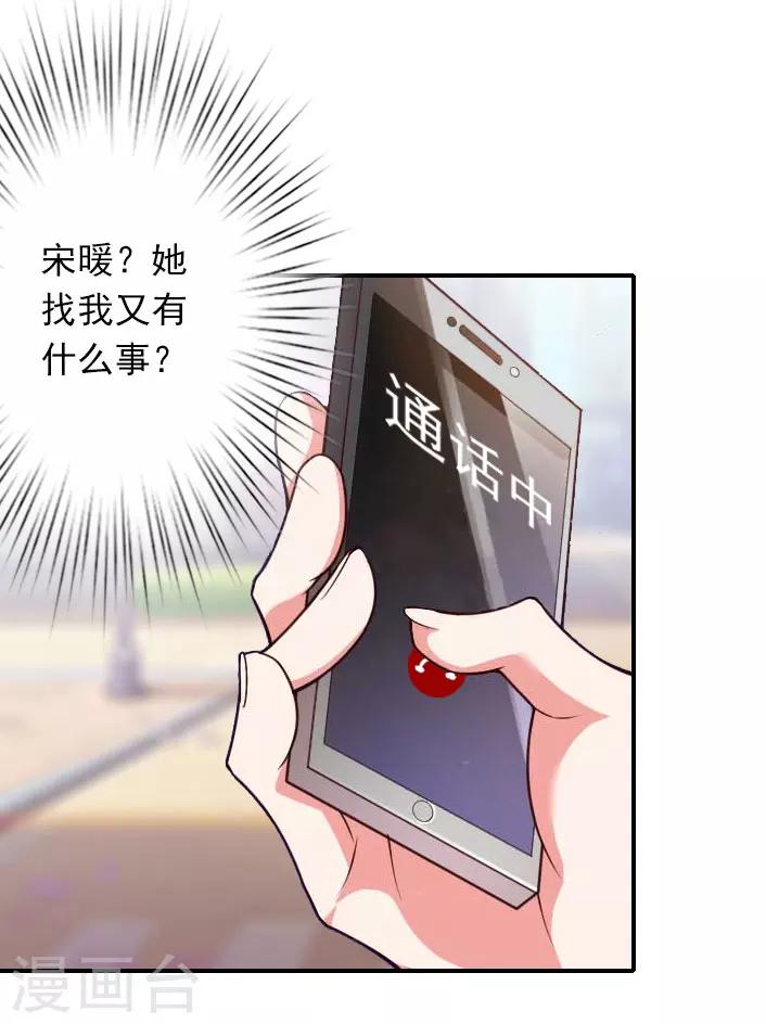 《独家占有司爷太蛮横》第43话 宋橙不见了！ 第11页
