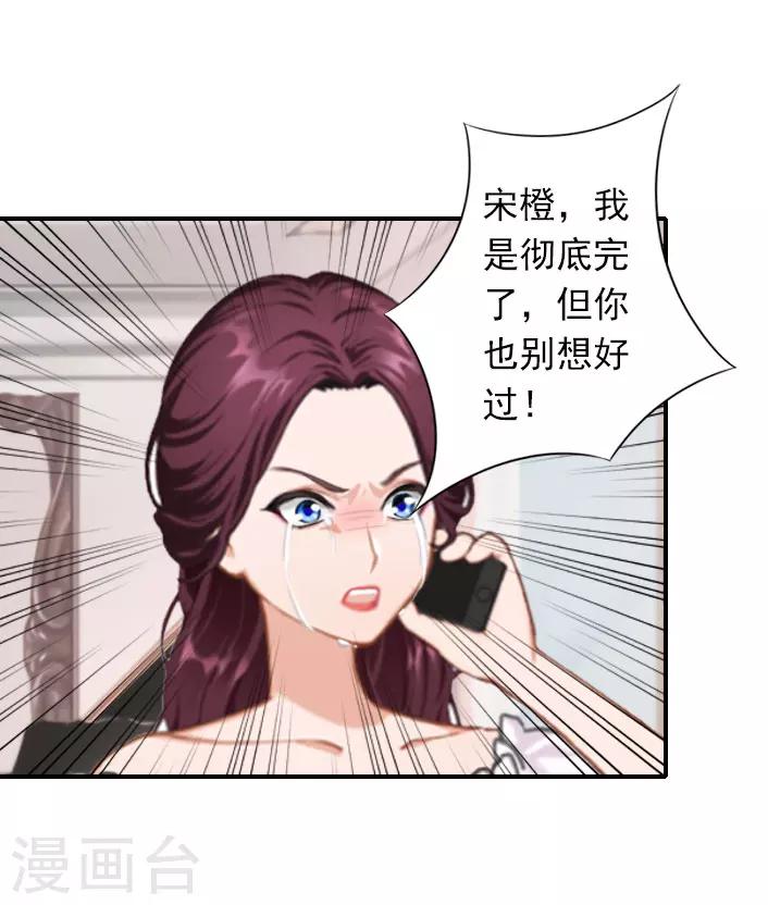 《独家占有司爷太蛮横》第43话 宋橙不见了！ 第13页
