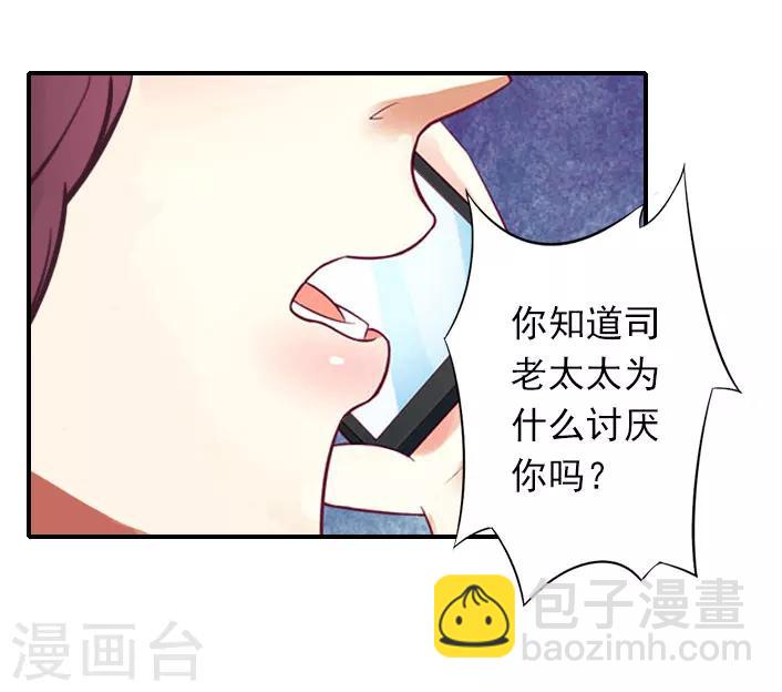 《独家占有司爷太蛮横》第43话 宋橙不见了！ 第14页