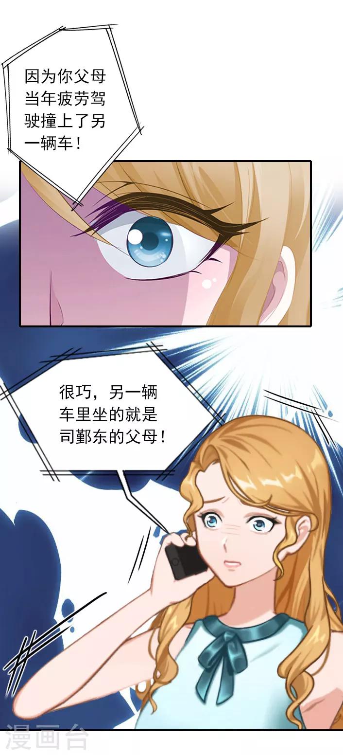 《独家占有司爷太蛮横》第43话 宋橙不见了！ 第15页