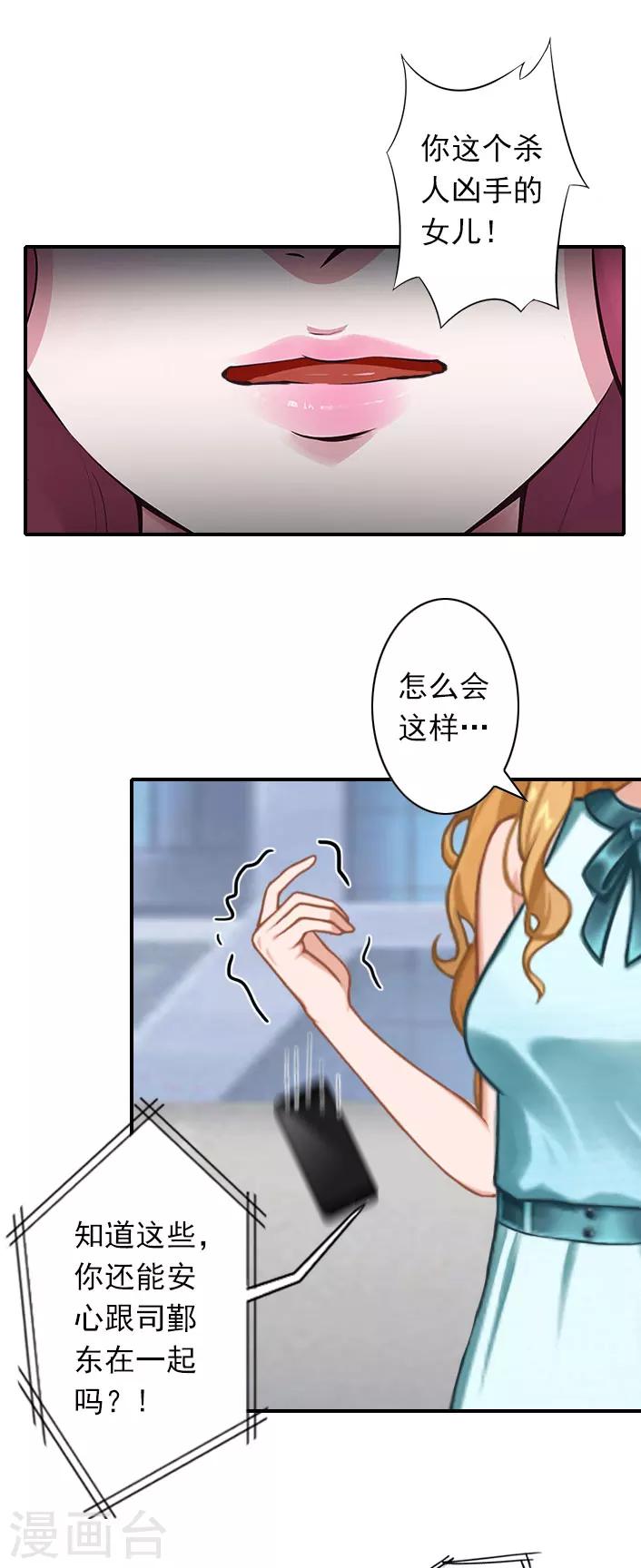 《独家占有司爷太蛮横》第43话 宋橙不见了！ 第16页