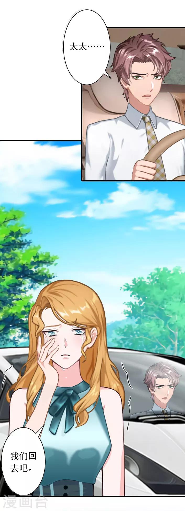 《独家占有司爷太蛮横》第43话 宋橙不见了！ 第19页