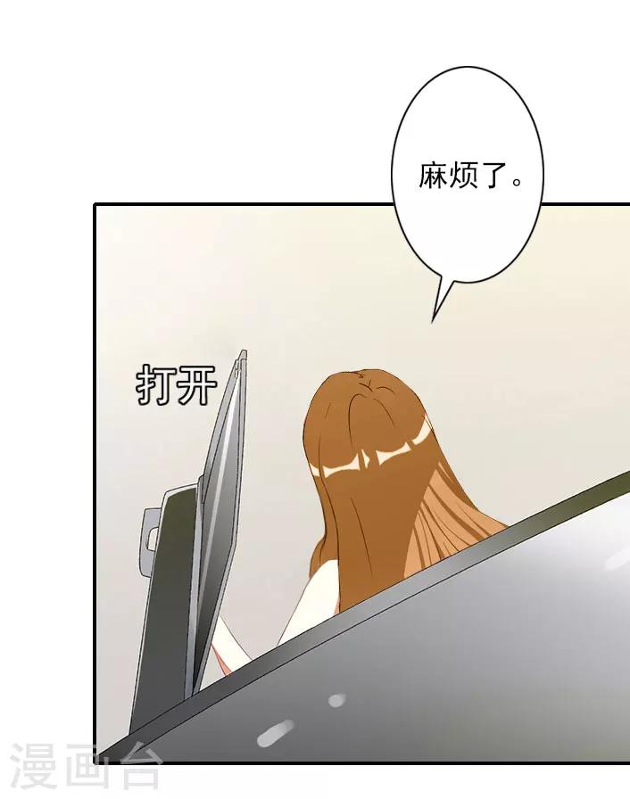 《独家占有司爷太蛮横》第43话 宋橙不见了！ 第21页