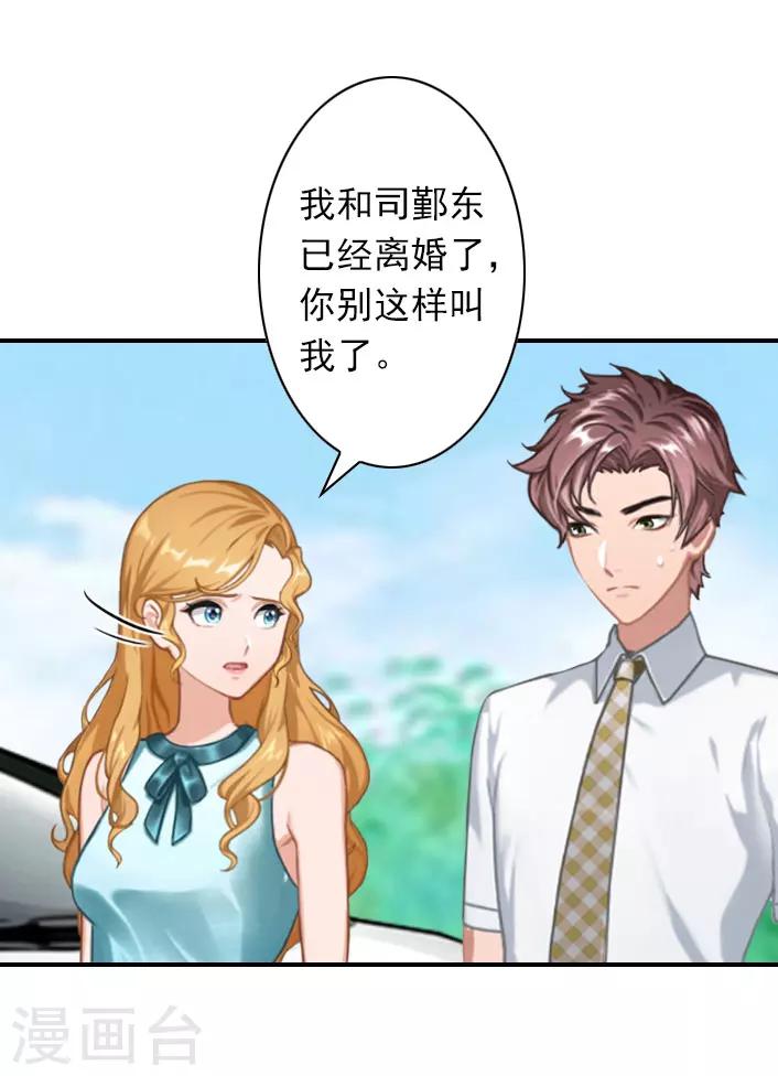 《独家占有司爷太蛮横》第43话 宋橙不见了！ 第22页