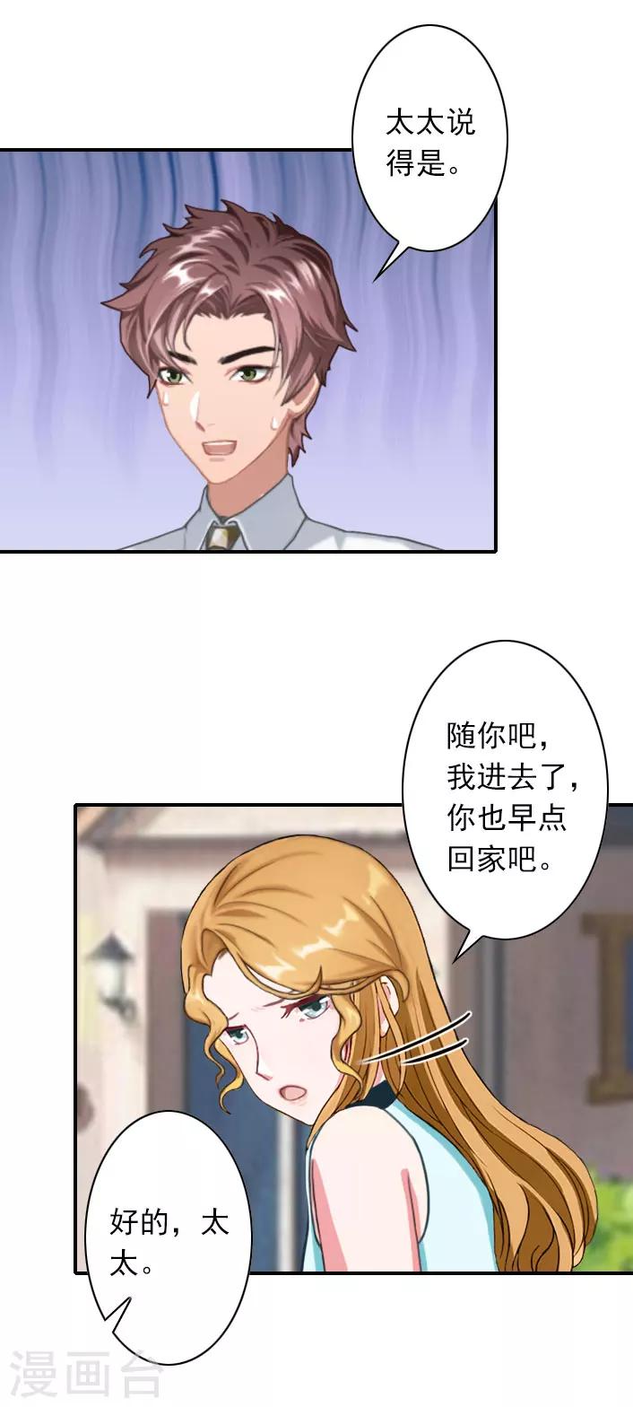 《独家占有司爷太蛮横》第43话 宋橙不见了！ 第23页