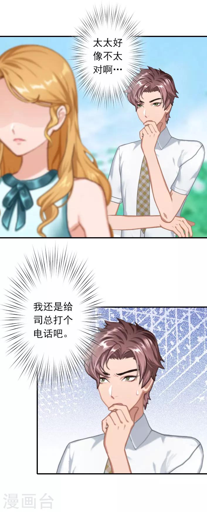 《独家占有司爷太蛮横》第43话 宋橙不见了！ 第24页