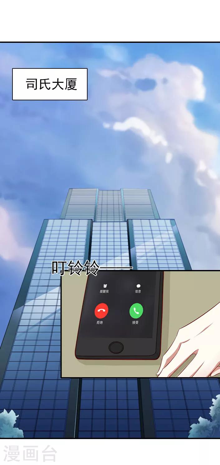 《独家占有司爷太蛮横》第43话 宋橙不见了！ 第25页