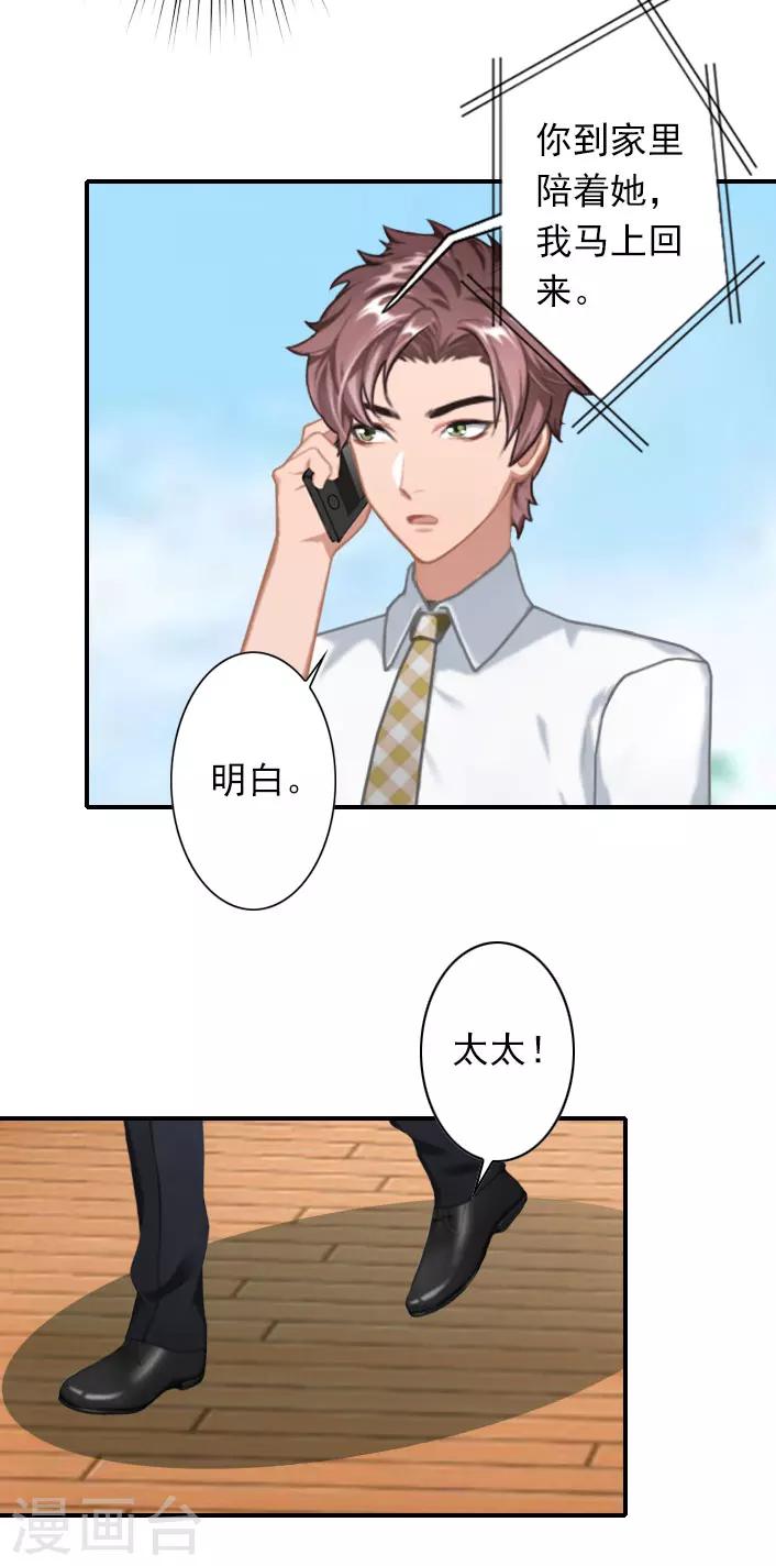 《独家占有司爷太蛮横》第43话 宋橙不见了！ 第27页
